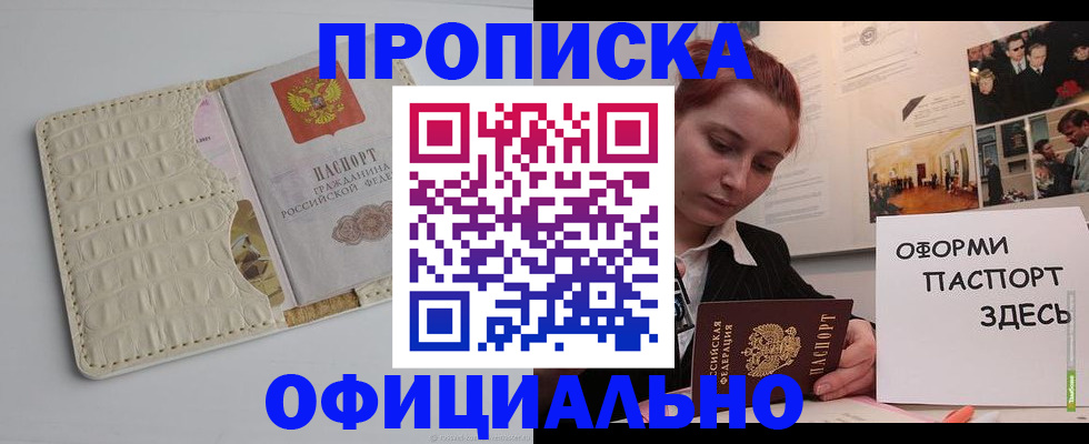 временная регистрация собственник в Отрадном